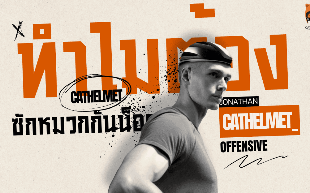 ซักหมวกกันน็อค ทำไมการ ดูแลหมวกกันน็อค ของคุณถึงสำคัญกว่าที่คิด