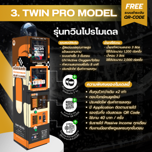 ตู้อบหมวกกันน็อค หยอดเหรียญ Twin Pro Model รับได้ 2 ใบ/ครั้ง คืนทุนไว x2 ประหยัดไฟ คุ้มค่า ลงทุนง่าย รายได้ Passive Income ทุกเดือน